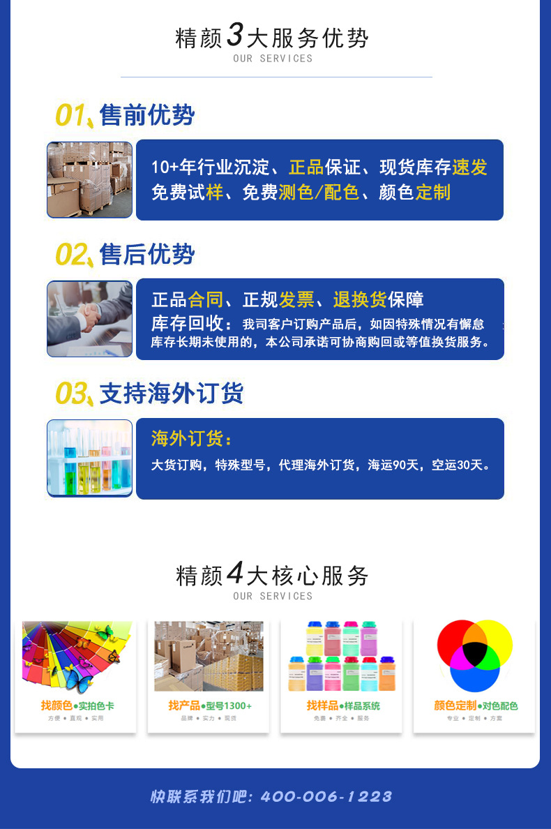 精颜化工/有机颜料/染料/无机颜料/色母粒/色浆/