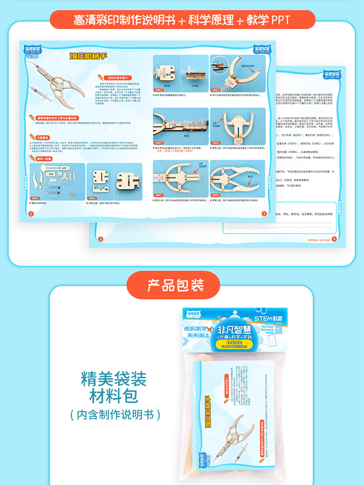 小学生科学实验小制作diy拼插液压机械手stem科技教育器材详情16
