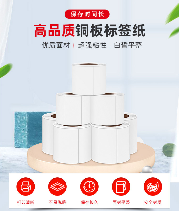 铜版纸不干胶标签100*150空白卷筒标签 批发条码打印铜板标签纸详情4