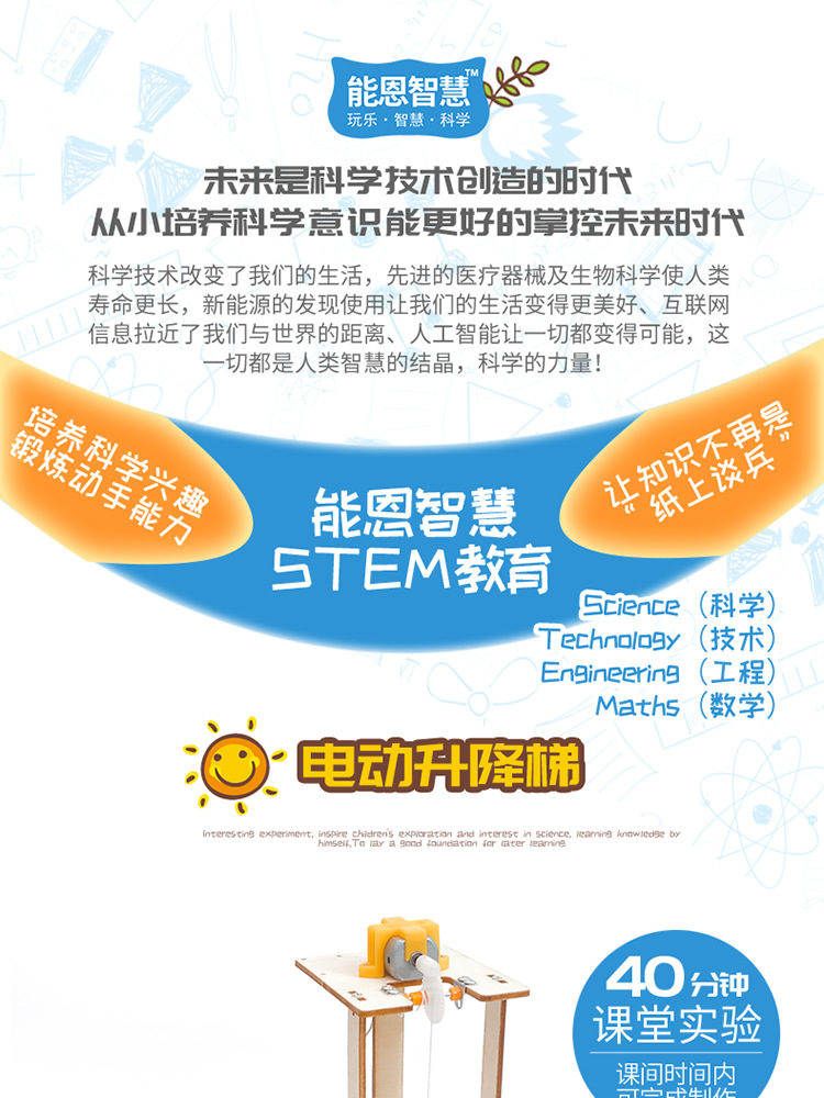 电梯升降机科技小制作DIY小发明科学实验中小学科教器材stem教育详情12