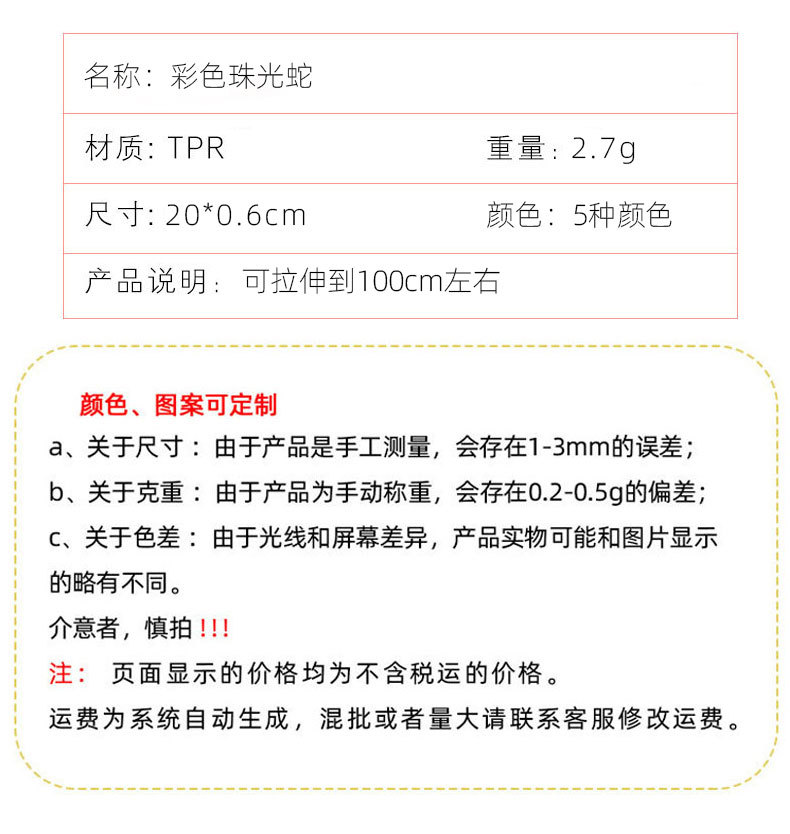 跨境爆款珠光蛇弹力伸缩玩具TPR减压发泄恶搞小玩具扭蛋配件详情5