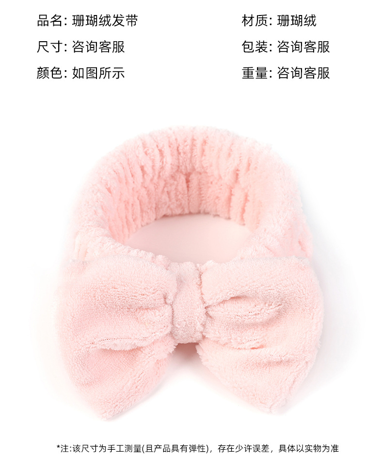 珊瑚绒洗脸发带 蝴蝶结可爱少女洗漱防湿发发饰发箍弹性化妆发带详情6