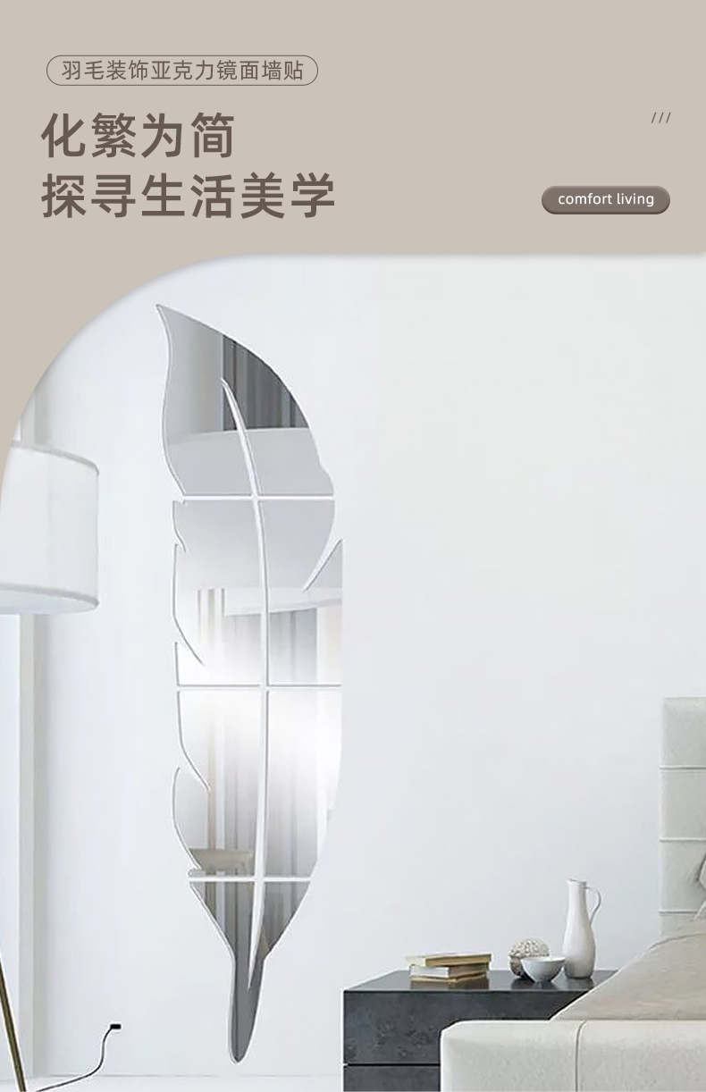 镜面墙贴羽毛装饰镜面立体亚克力镜贴玄关卫生间装饰跨境供应产品详情1