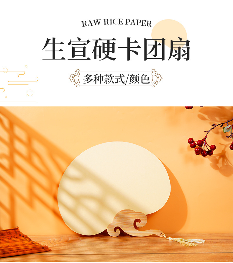 空白宣纸团扇硬卡加厚双面生宣扇形宫扇书法手绘画中国风复古扇子详情1