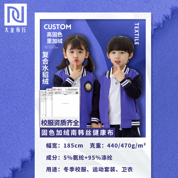 280g Grade 4 white South Korean silk health fabric, non-pilling double-sided health knitted frame polyester ammonia school uniform fabric pic 4
