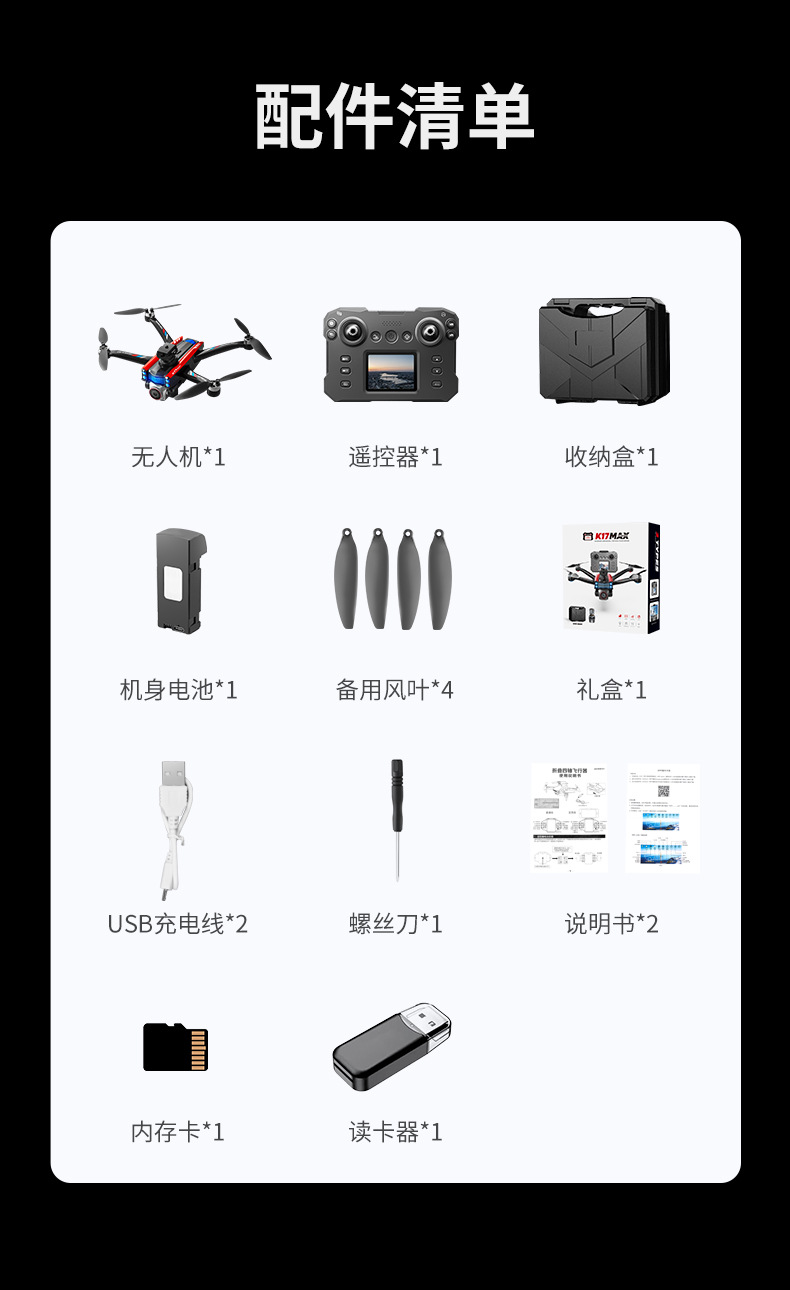 跨境K17max带屏控高清航拍长续航避障 遥控飞机玩具详情25
