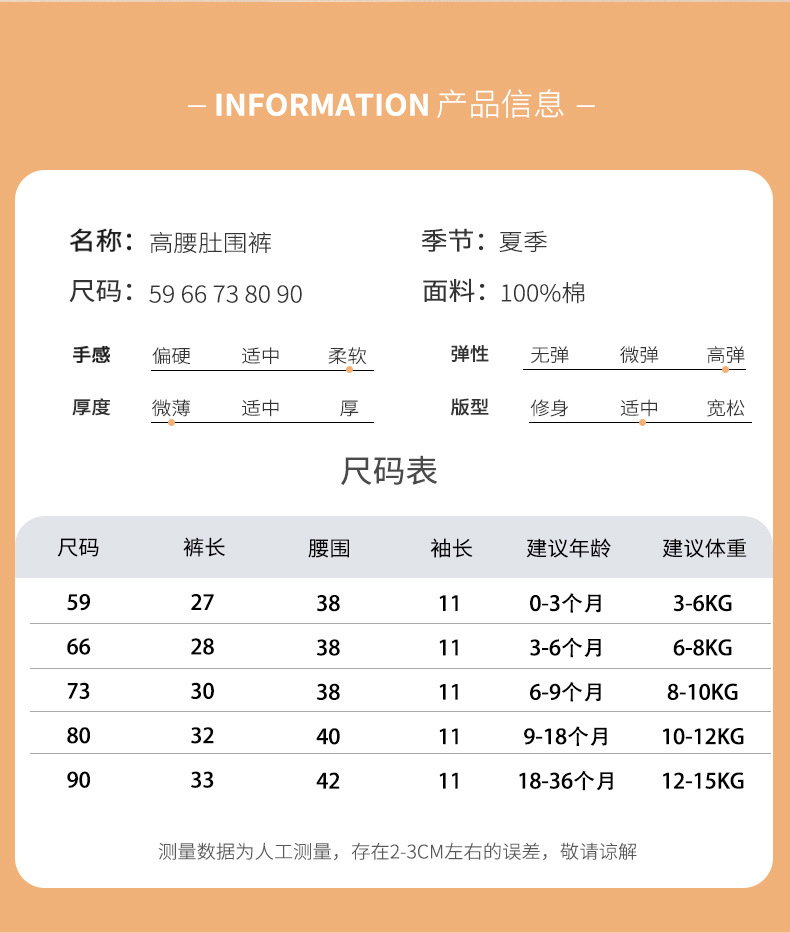 y2201婴儿肚围高腰护肚裤新生儿肚围宝宝包屁裤婴儿护肚兜尿布裤详情13