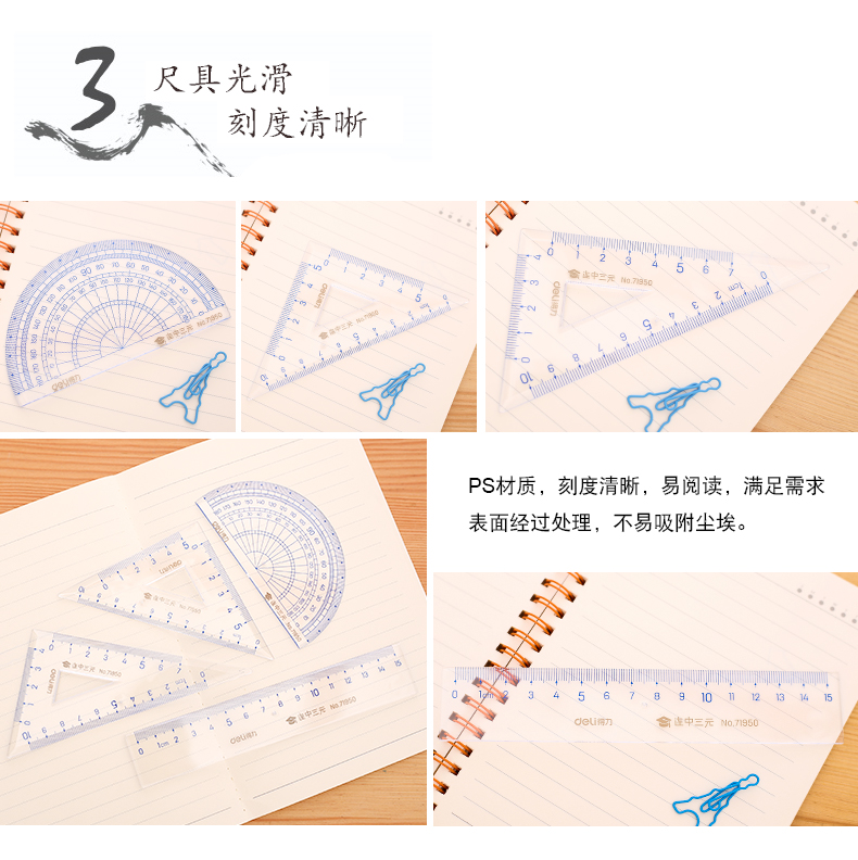 得力高透亚克力四件套尺小学生用三角尺多功能考试量角器直尺套装详情15