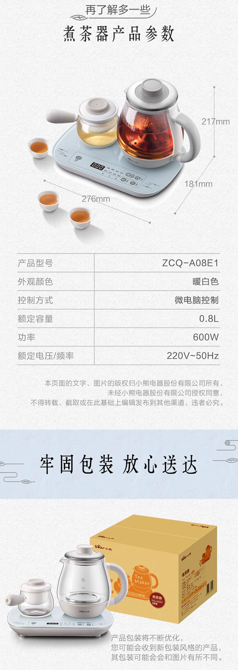 小熊煮茶器ZCQ-A08E1家用玻璃全自动蒸汽喷淋式泡茶套装黑茶壶炉详情8