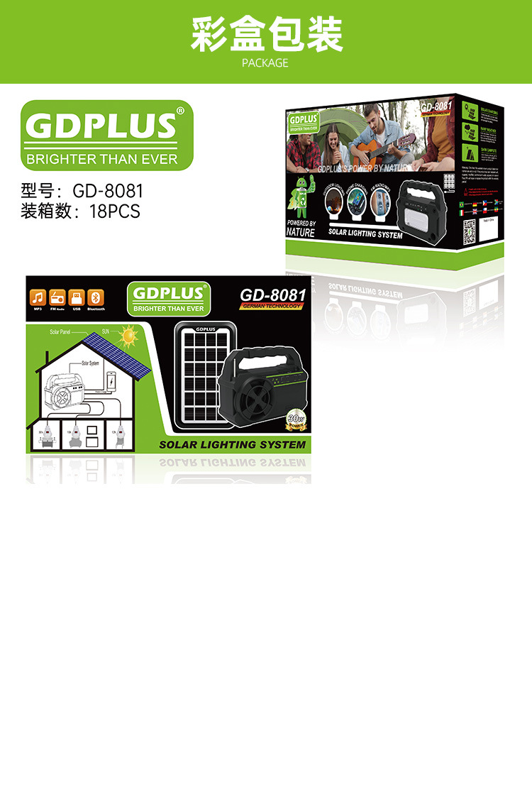 太阳能收音机