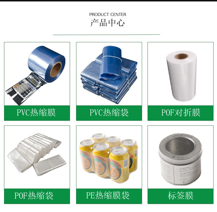 加工批发pof热收缩膜pvc热缩膜收缩膜pe热缩袋弧形袋包装膜工厂详情5