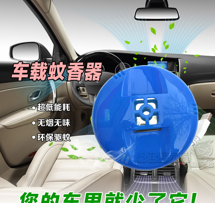 Manufacturers of vehicle-mounted electric mosquito repellents, mosquito repellents, mosquito repellent sheets, heaters, cigarette lighters, USB mosquito repellents, and large trucks pic 1