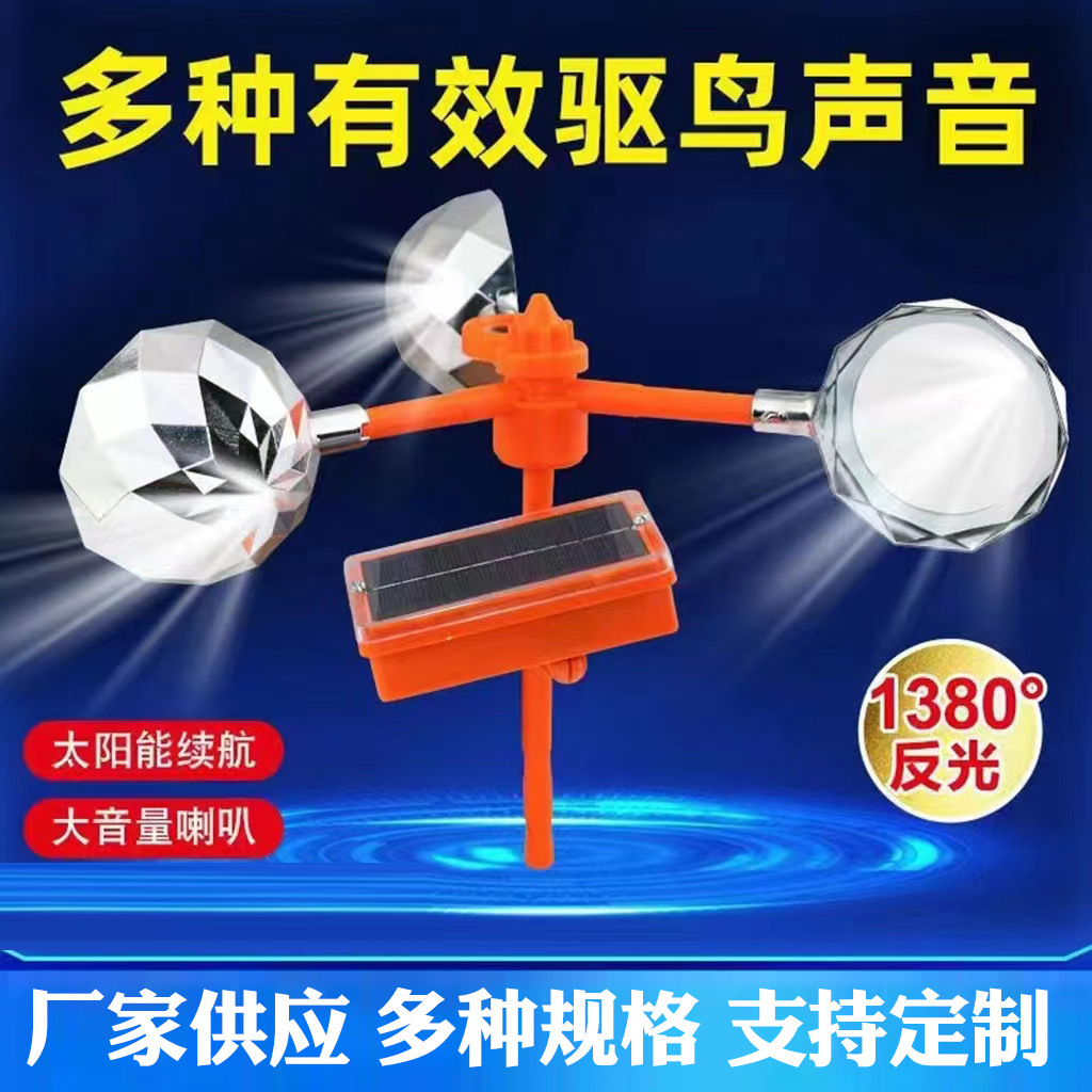 太阳能语音驱鸟器园林鱼塘驱鸟器电力风力反光语音防鸟器详情1