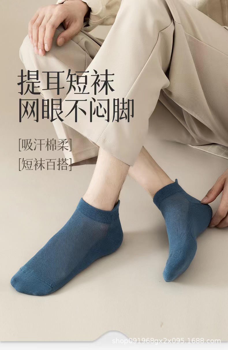 精梳棉男士秋季严选抗菌防臭棉短袜纯色网眼透气薄款船袜厂家直供详情19