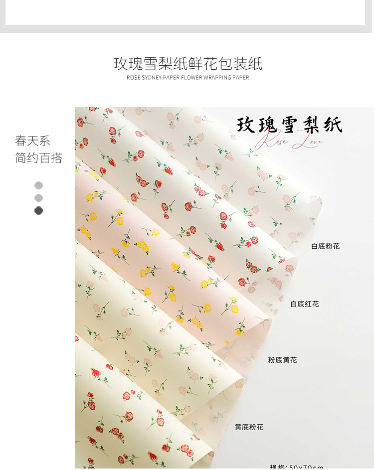 新款玫瑰雪梨纸ins风手揉纸内衬包装纸高级感礼物花束包花纸批发详情20