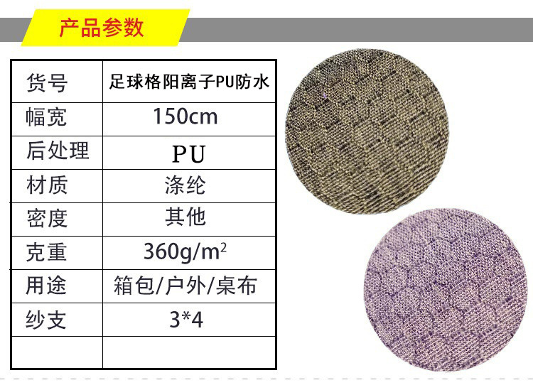 Factory stock: Football grid, honeycomb grid, cationic PU waterproof fabric, Oxford cloth, schoolbag fabric, luggage materials pic 2