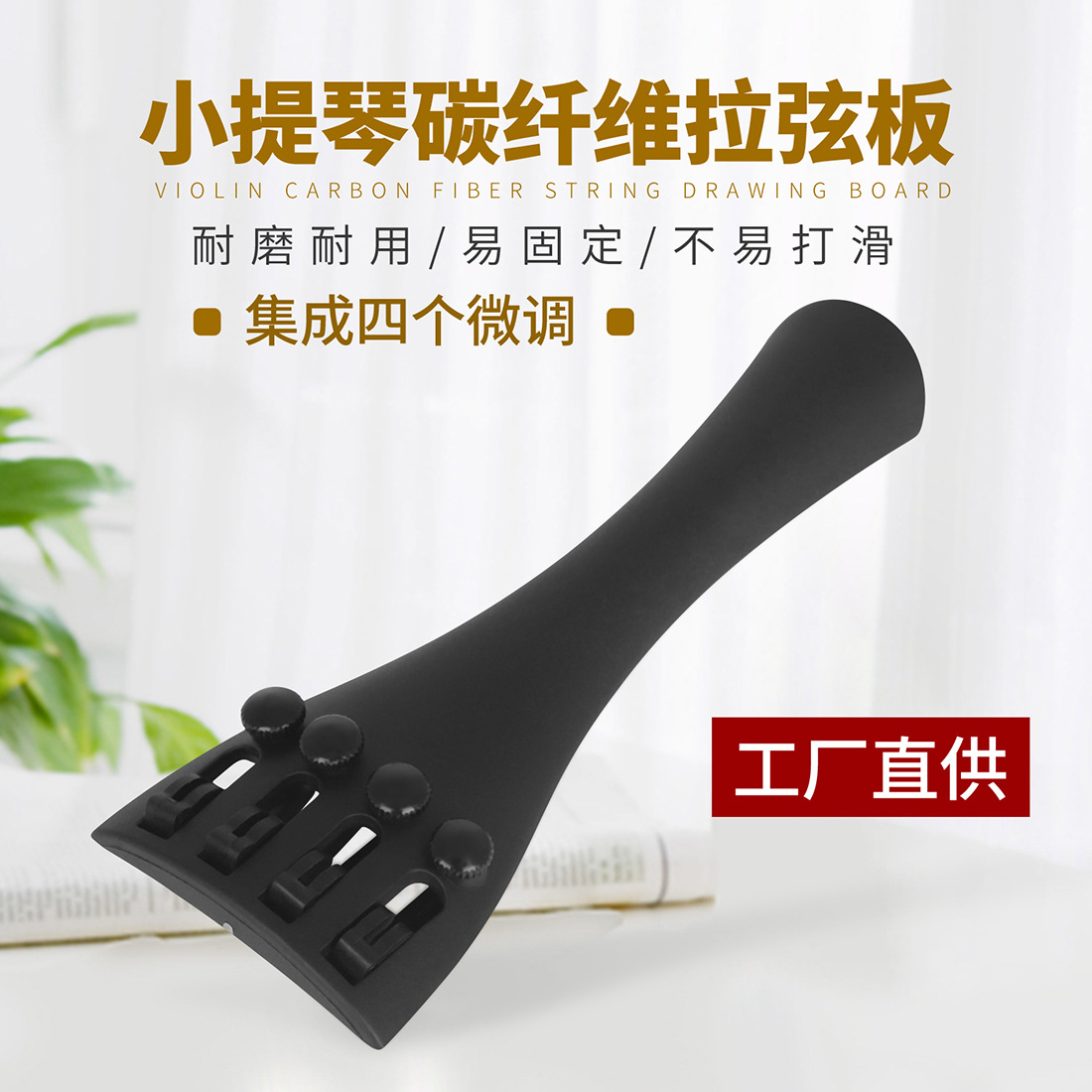 Premium violín fibra de carbono drawing board viene con 4 trims 3/4 4/4 viola drawing board fiddle board pic 4