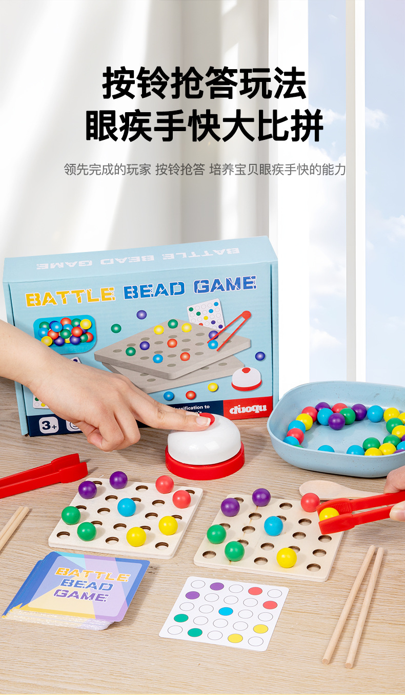 跨境儿童木制玩具桌面互动游戏思维训练玩具颜色夹珠对战游戏教具详情3