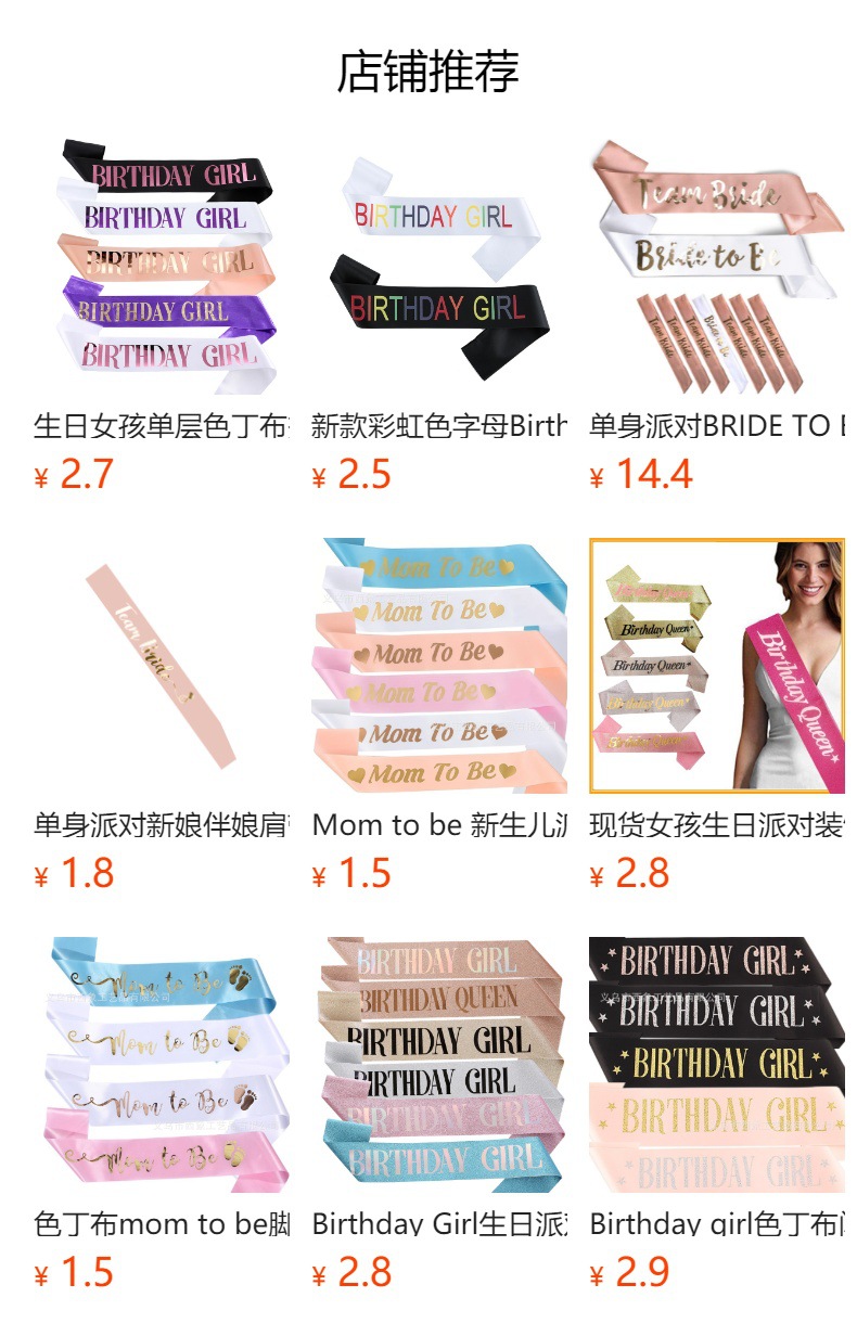 工厂专供空白礼仪肩带生日绶带单层色丁布party肩带单身派对用品详情10