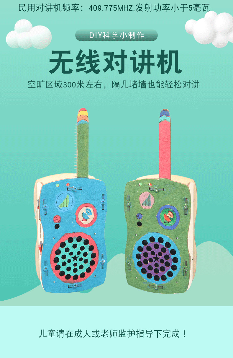 儿童对讲机远距离无线传呼DIY木制科技小制作小学生趣味拼装模型详情1