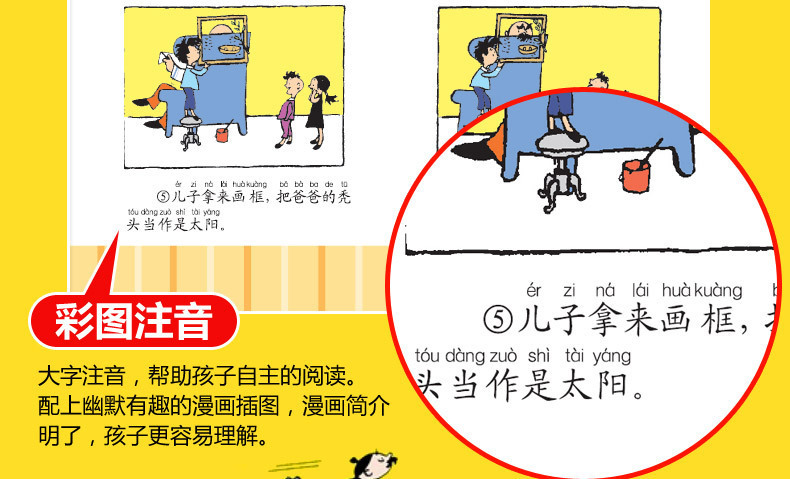 脑筋急转弯6册注音版小学生课外书漫画版父与子幽默笑话儿童书籍详情42