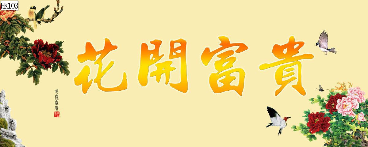 水族鱼缸背景画海纳百川花开富贵厚德载物风生水起PVC自粘贴福画详情18