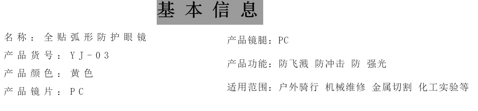弧形时尚黄色防护眼镜 防冲击防飞溅防风沙护目镜 防强光电焊工镜详情3