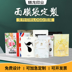 彩印三边封零食自立袋 铝箔面膜袋复合密封化妆品面膜包装袋定印详情1