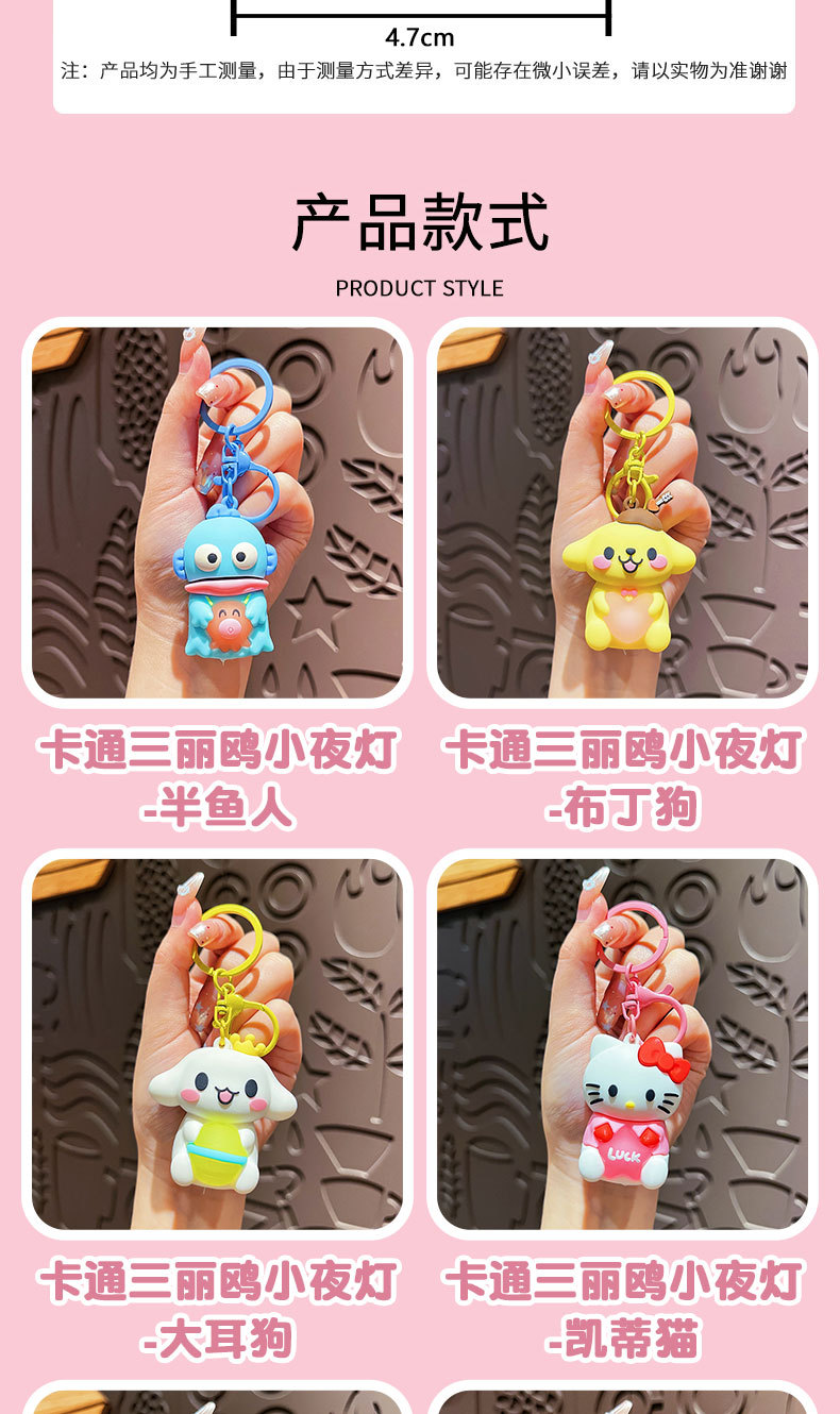 创意卡通三丽鸥小夜灯发光钥匙扣可爱库洛米KT情侣包包挂件小礼品详情3