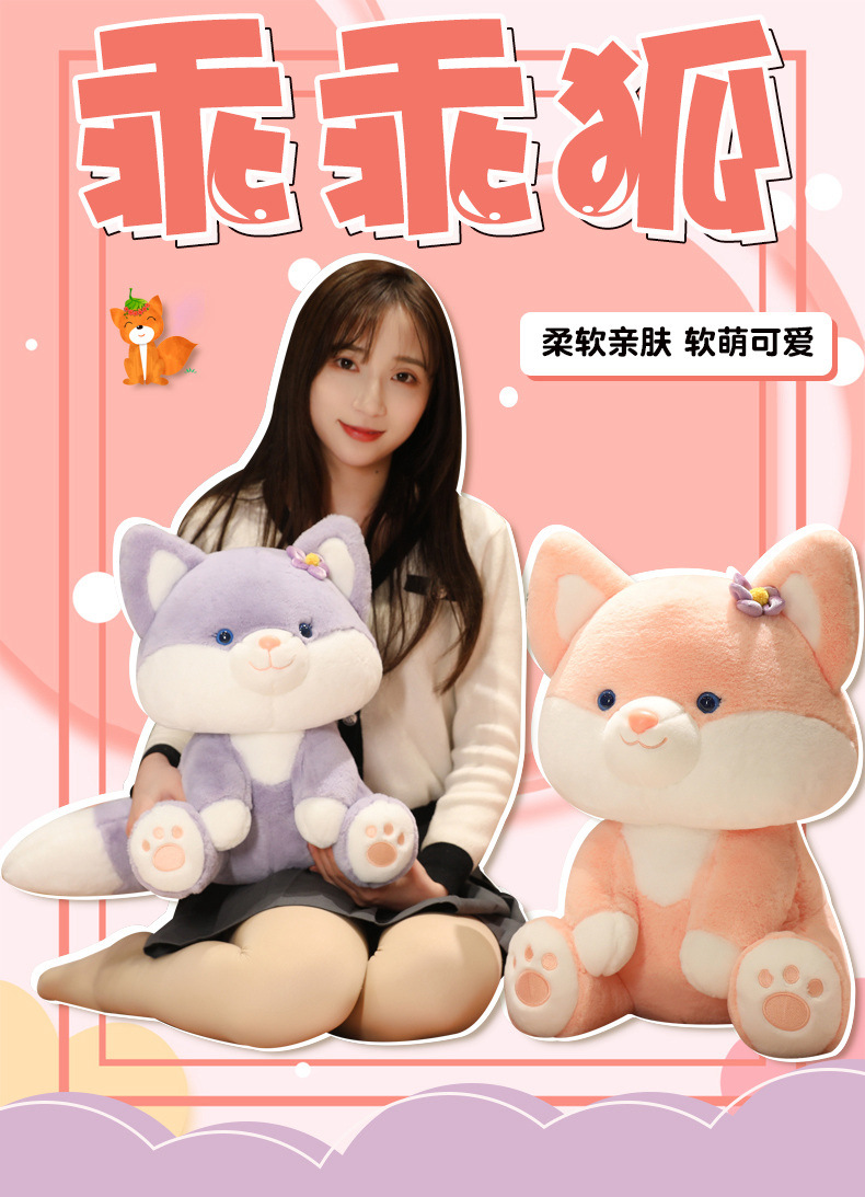 跨境坐姿小狐狸毛绒玩具公仔动物玩偶乖乖狐布娃娃儿童抱枕礼批发详情5