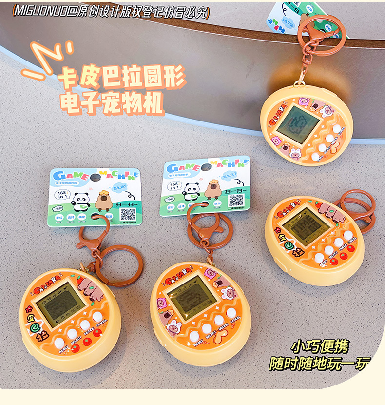 卡皮巴拉圆形电子宠物机挂件卡通动物公仔汽车钥匙链抓机礼品批发详情1