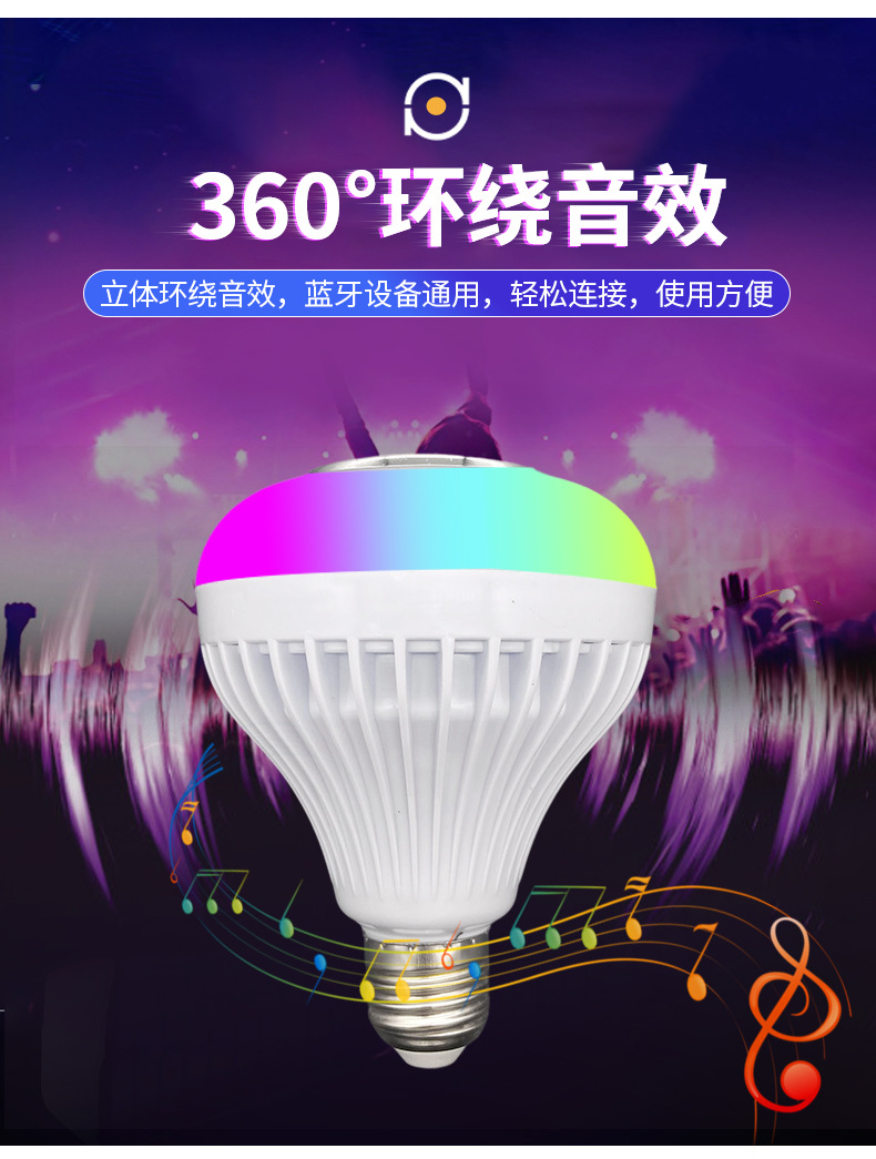Cross-border wholesale of rgb Bluetooth music bulbs, led bulbs, smart remote control bulbs with speakers, and colorful stage bulbs pic 8