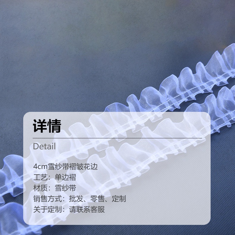 4cm雪纱带褶皱花边 手工diy服装辅料 蕾丝丝带抽皱裙摆窗帘配件详情11