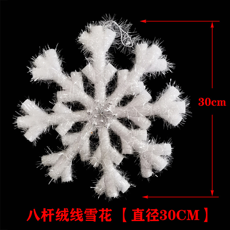 八杆绕线雪花30cm