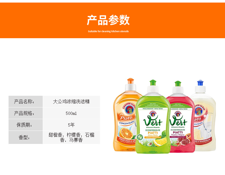 进口大公鸡厨房厨卫香橙浓缩洗洁精餐具果蔬清洗清洁剂量大从优详情18