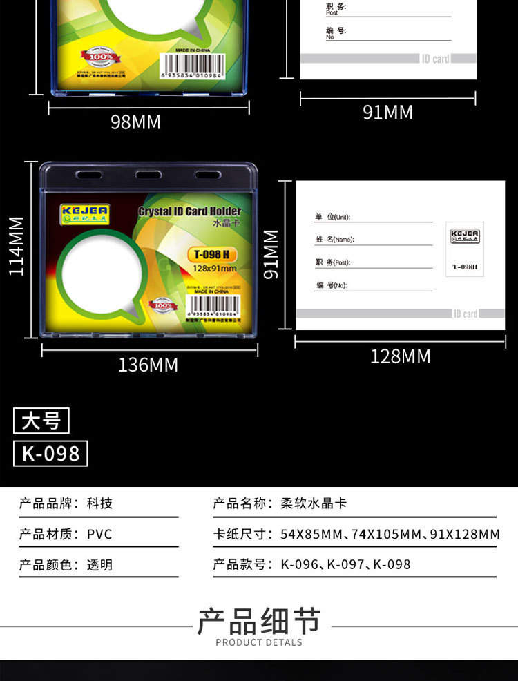 科记双面透明柔软卡套胸卡工牌工作证公交卡胸牌饭卡保护套工作牌详情4