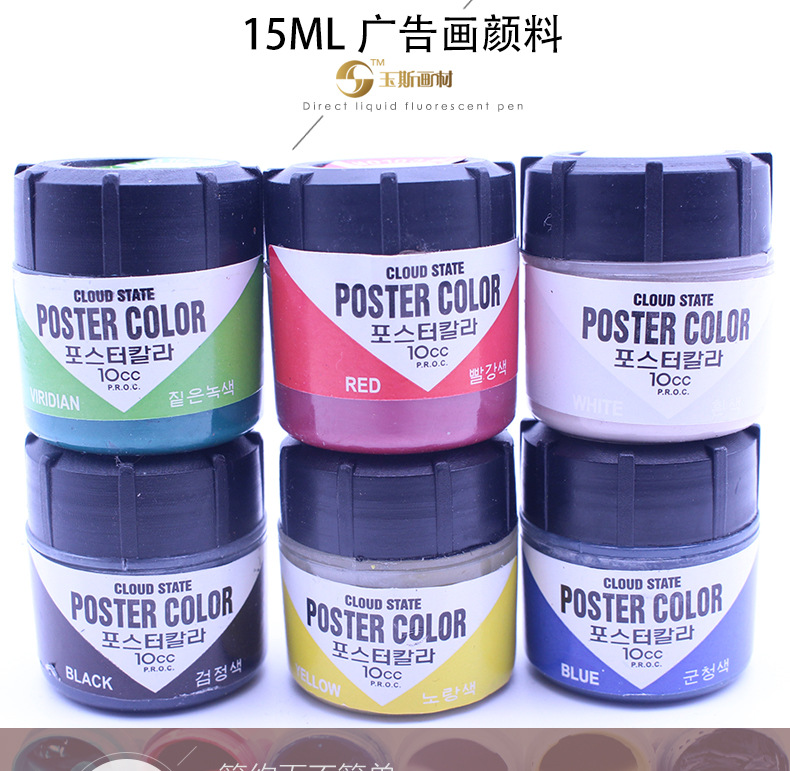 15ML水粉画颜料儿童学生手绘彩绘涂鸦色彩颜料广告颜料墙体颜料详情13
