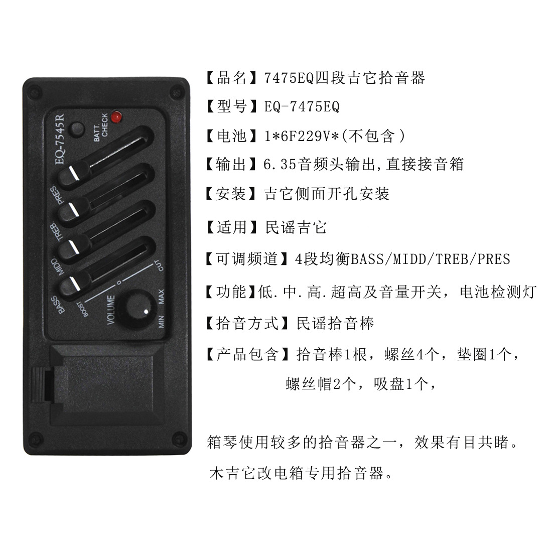 吉他四段均衡器EQ-7454拾音器古典民谣木吉他改装吉他拾音器批发详情3