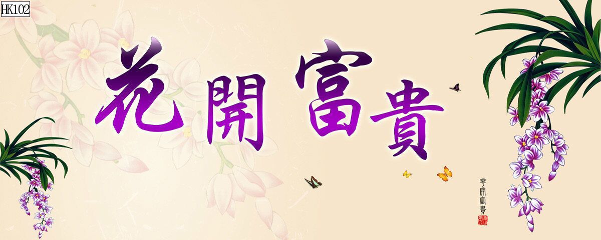 水族鱼缸背景画海纳百川花开富贵厚德载物风生水起PVC自粘贴福画详情17