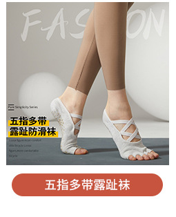 春夏瑜伽袜五指防滑袜专业运动棉袜普拉提袜子女批发分指普拉提袜详情11