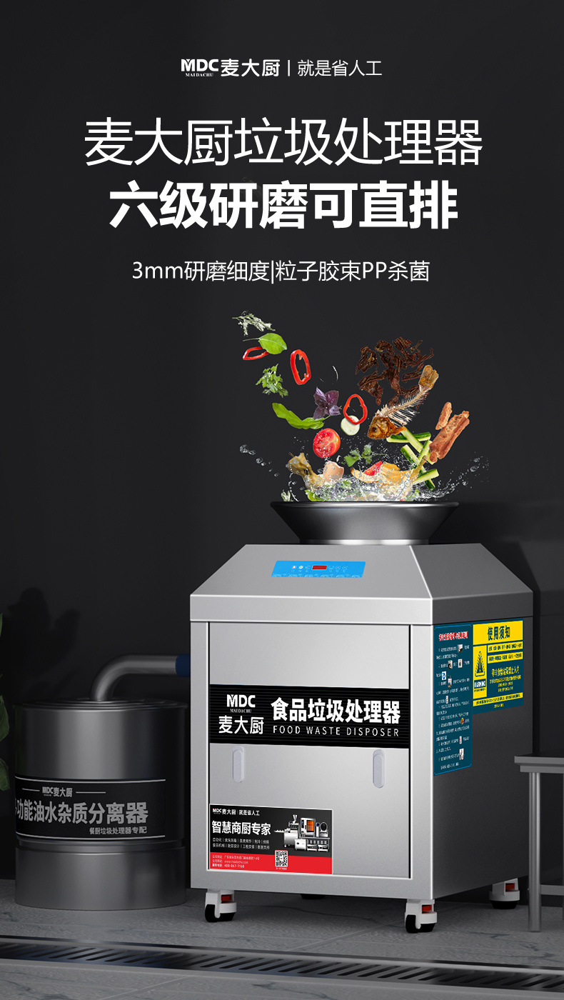 麦大厨厨余垃圾处理器商用酒店厨房干湿垃圾泔水潲水全自动粉碎机详情1