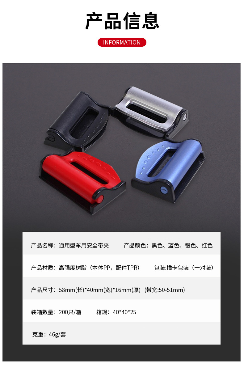 厂家批发 车用安全带夹 安全带扣 安全带固定器 多色可选 LA-37详情16