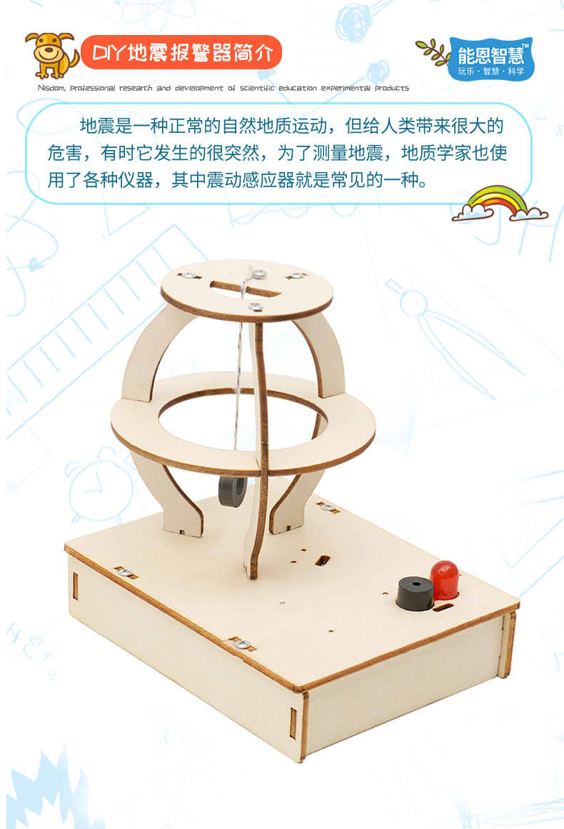 科技小制作 DIY地震报警器学生手工科学实验益智教具STEM教育用品详情13