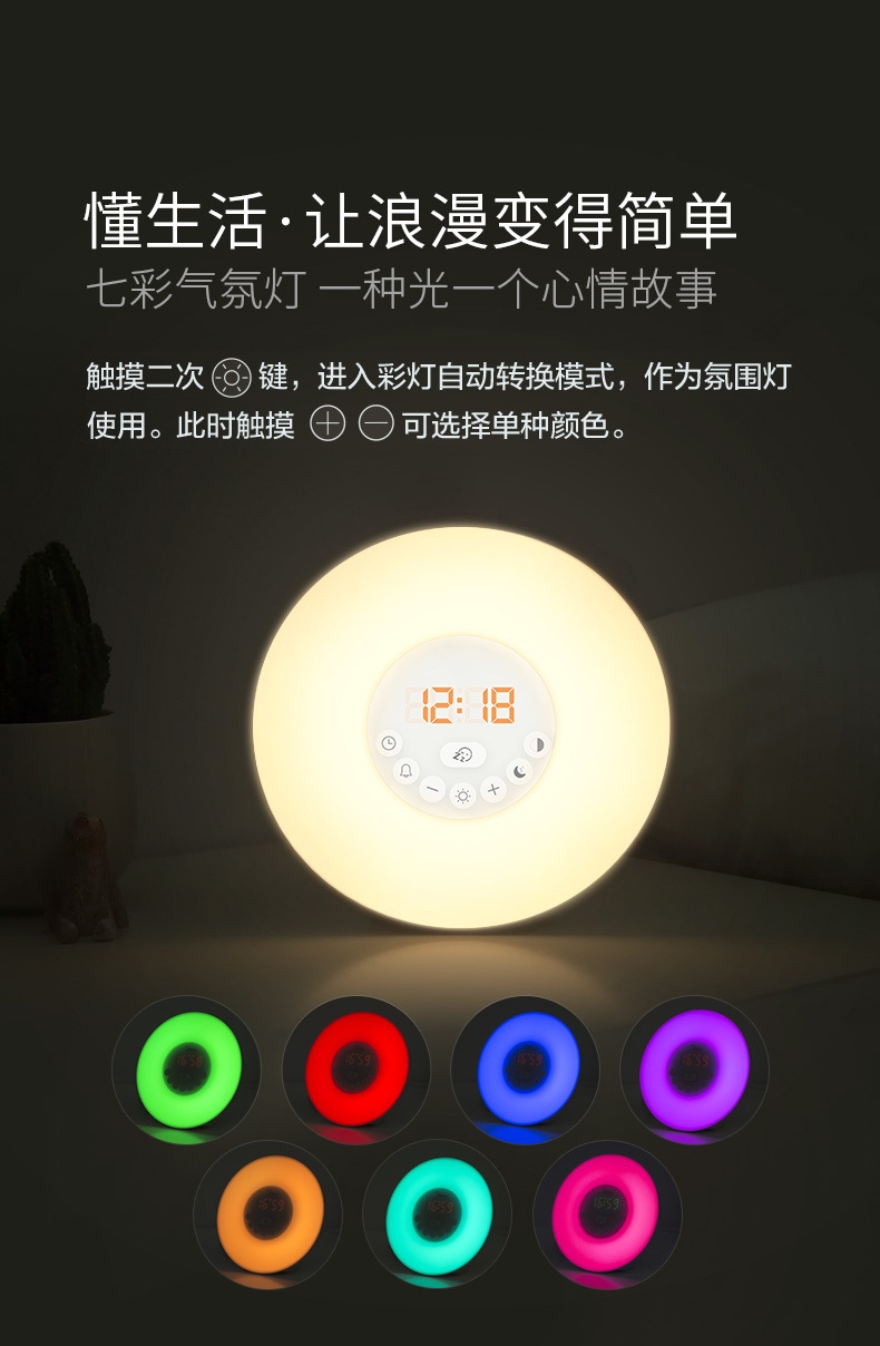 Sunrise wake-up light, FM radio, bedside lamp, night light, smart LED, seven-color electronic alarm clock - one-piece consignment pic 5
