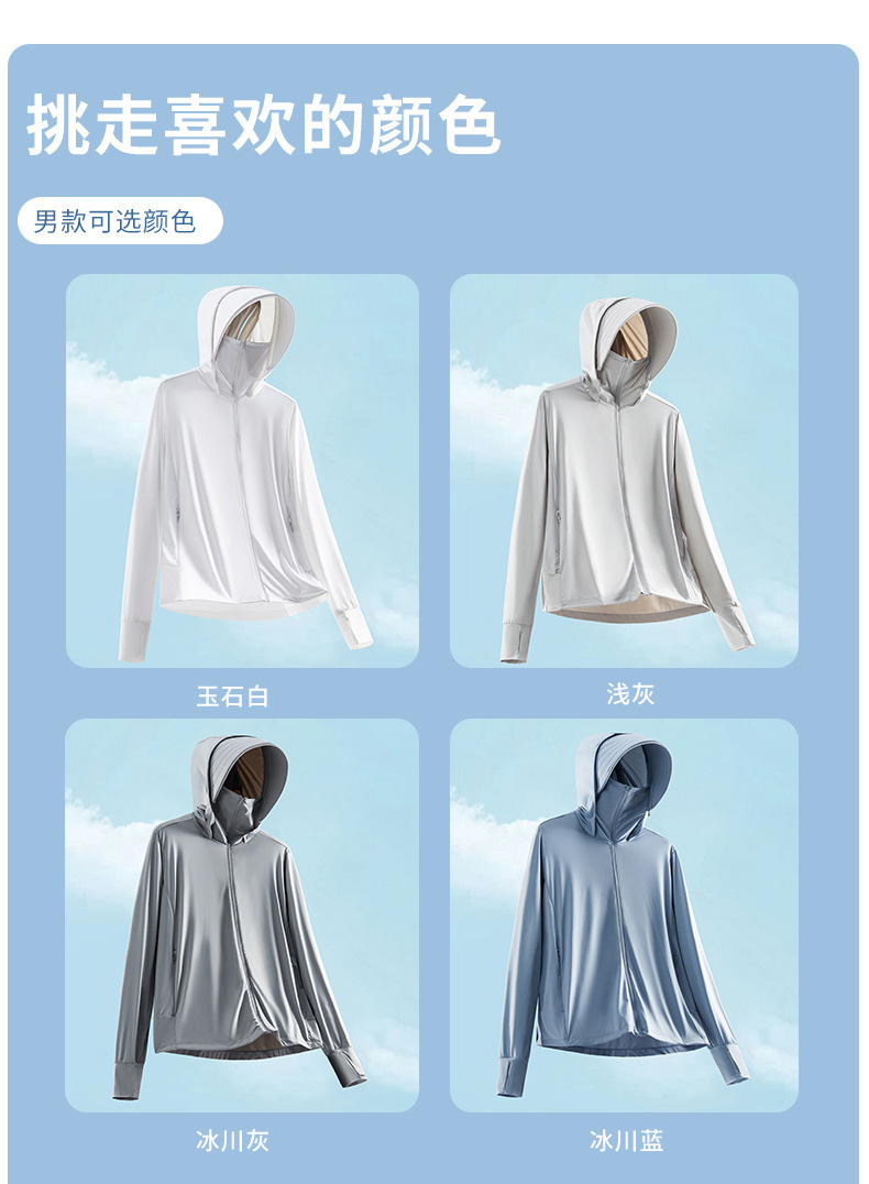 夏季户外冰丝防晒服批发防晒上衣女防紫外线轻薄透气皮肤衣男外套详情17