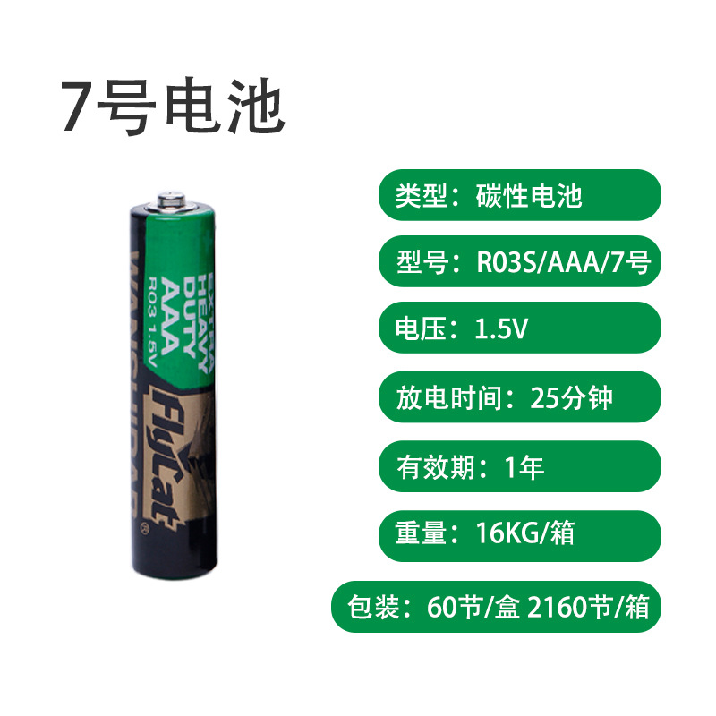 Mastercard WANSHIDAR No. 7 battery toy remote control battery AAA carbon pic 1