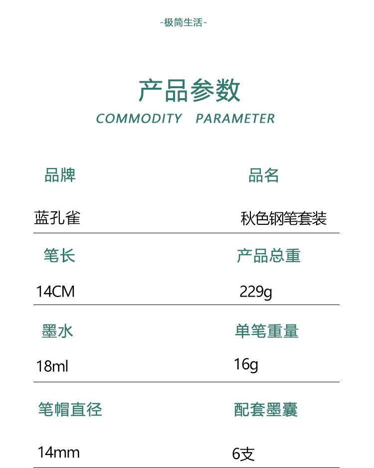 蓝孔雀秋色钢笔朋友生日钢笔套装墨水2瓶铱金笔练字书法 创意礼物详情3