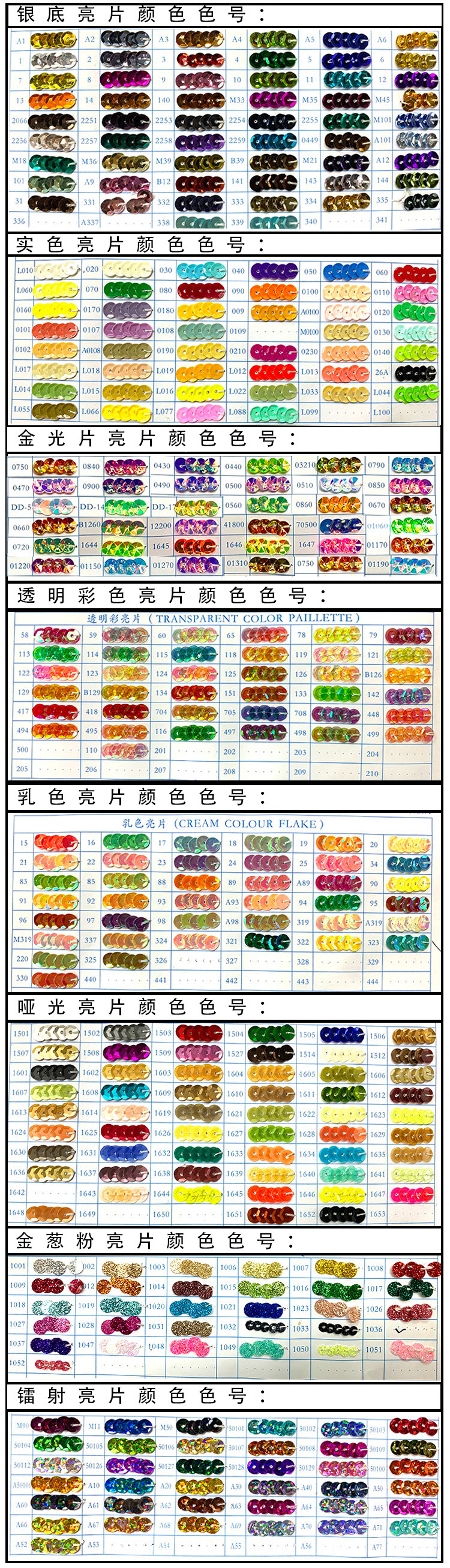 亮片1mm到70mm色号详情页.jpg