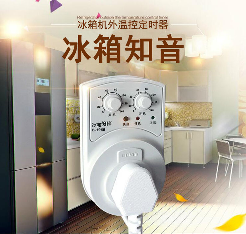 波茵 冰箱知音冰柜冰箱温控器冰箱伴侣省电温控器定时器B-196B详情1