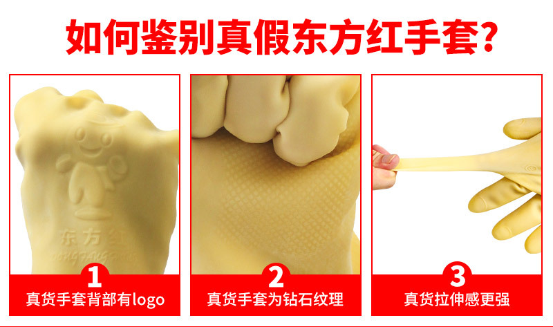 东方红胶手套橡胶洗车清洁洗碗手套 工业牛筋手套加厚防滑防酸碱详情11
